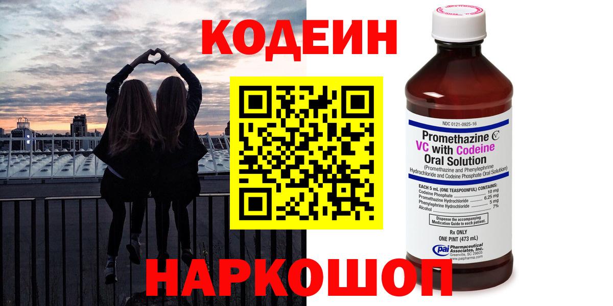 Кодеин напиток Lean (лин)  Вход с VPN  Чистополь 