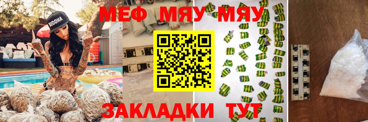 МЯУ-МЯУ mephedrone  МЕФ  МЯУ-МЯУ кристаллы  МЯУ-МЯУ  Вход с VPN  Чистополь 